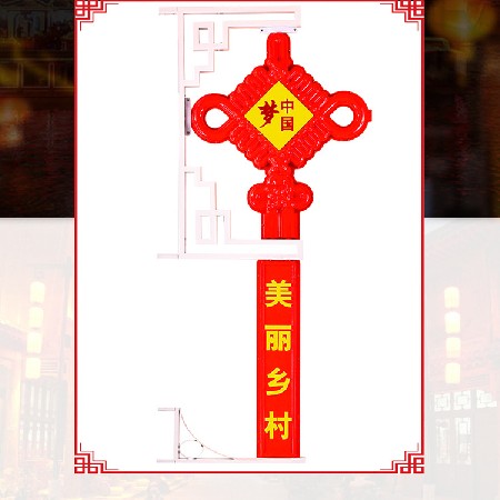 led中國結(jié) 戶外節(jié)日led中國結(jié)裝飾掛件道路街道節(jié)日路燈桿中國結(jié)