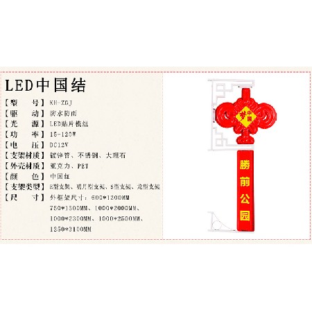 [定做]led中國結(jié)  廣告宣傳中國結(jié)掛飾 led路燈桿中國夢景觀燈