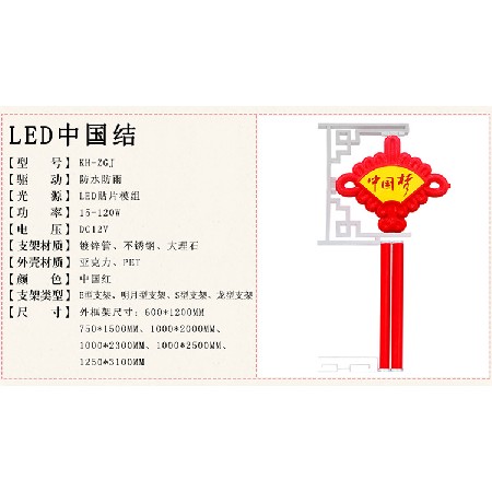 led發(fā)光中國結(jié)供應商節(jié)日裝飾亞克力中國夢掛件景觀路燈廠家定制